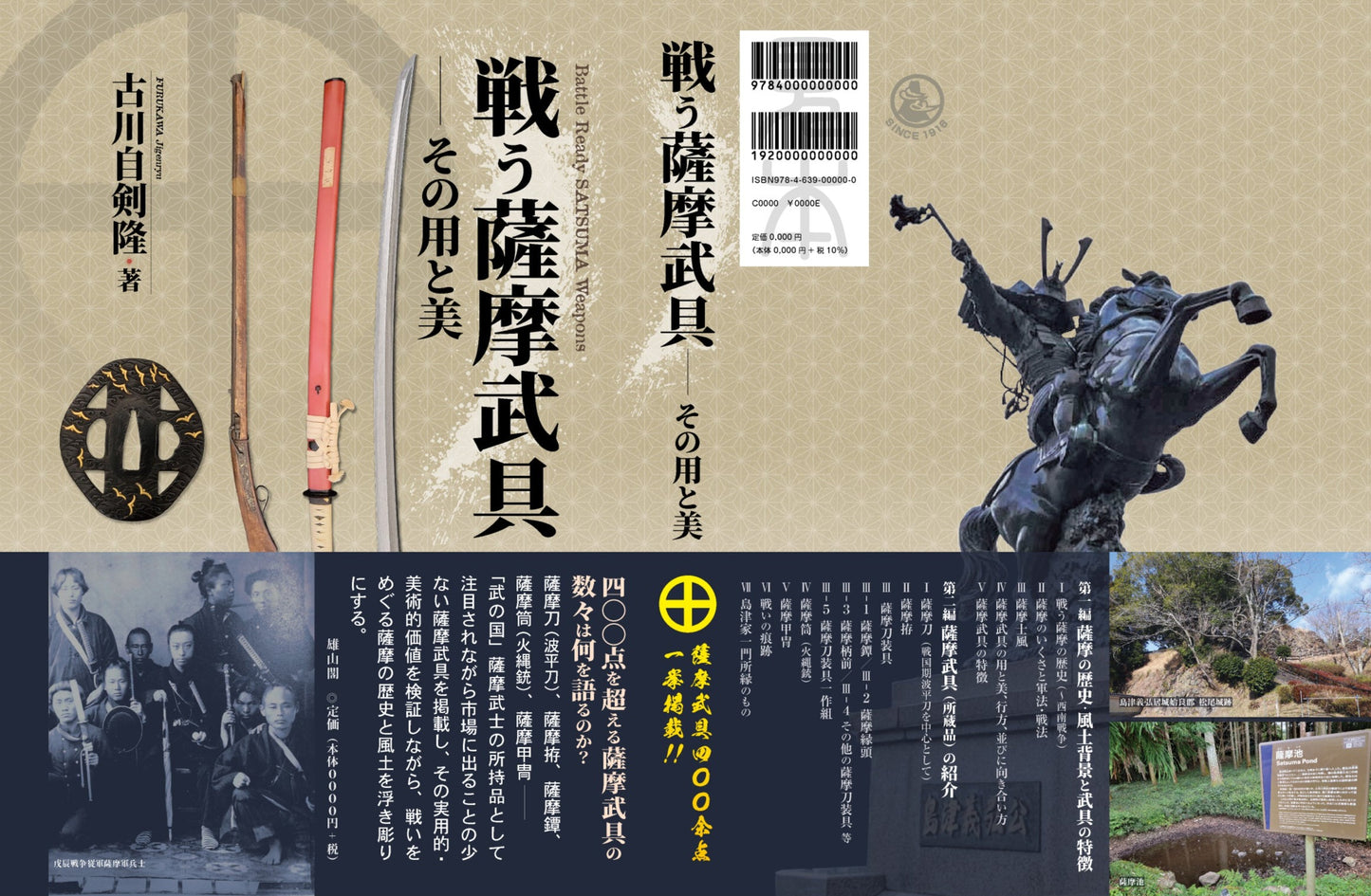 戦う薩摩武具、その用と美